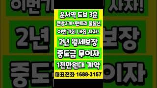 운서역 메이폴 투룸 인천 2억대 운서동 2룸 풀옵션 2년 120만원 월세 보장 부동산 인천 청라 영종도 송도 합리적인 투자 인천공항