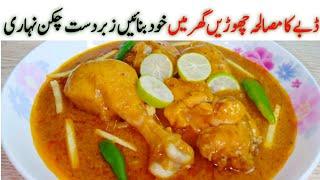 Nihari Recipe by Munaza Waqar -  Nihari banane ka tarika - Chicken nihari Recipe