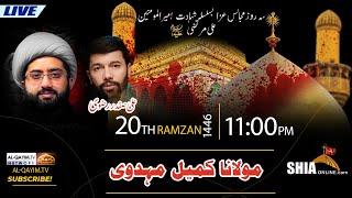 Live 20 Ramzan 2025 | Majlis Shahadat Mola Ali | Maulana Kumail Mehdavi | Ali Safdar | Mustafvi