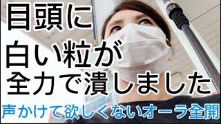 目頭に1mmの白い粒ができたので全力で潰しました‼︎‼︎#産後#出産