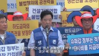 전문건설사 "불공정 행위 더 이상 못 견디겠다!"