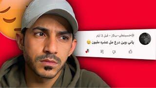 ليش اني اليوتيوبر الوحيد ماستلمت درع 10 مليون 