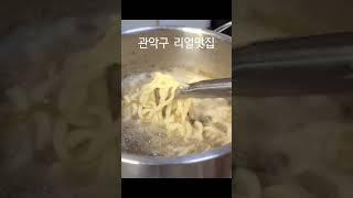 신림&봉천동 맛집 딱! 세곳추천드려요~ #맛집 #맛집추천 #맛집소개 #travel