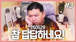 최가네 퇴출자가 발생했습니다. 250529 [3] - KoonTV