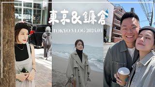 東京&鐮倉6日VLOG踩雷網美咖啡廳、代官山走走逛逛好舒服、喫茶懷舊咖啡屋