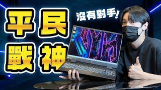 4萬元沒有對手的平民戰神電競筆電！ 輕鬆順跑各大3A大作？acer Predator Helios Neo16 掠奪者電競！ i7-13700HX處理器+RTX4060顯示卡+2K 165Hz電競螢幕