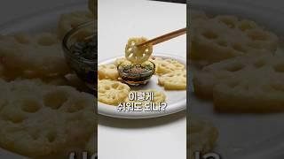 조상님..이번엔 쉽게갈게요! 초간단 연근찹쌀전!! #명절음식