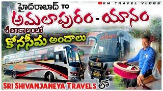 Hyderabad to Amalapuram Yanam Bus Driving in Sri Shivanjaneya Travels || Konaseema |KM Travel Vlogs