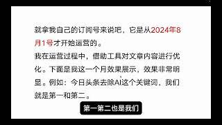 AI搜索引擎下，SEO排名优化新突破，订阅号搜索排名技巧