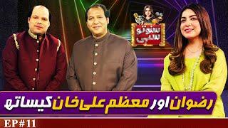 Qawal Rizwan Ali Khan and Muazzam Ali Khan | Suno To Sahi with Hina Niazi | EP 11