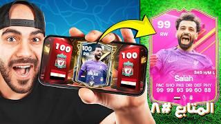 ١١لاعب خارق من تشكيلات المتابعين  FC Mobile و FC 24 