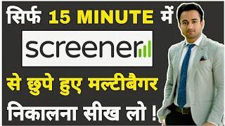   सिर्फ 15 Minute में Screener का tutorial सीख लो |