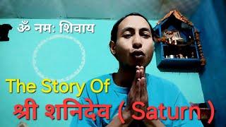 THE STORY OF श्री शनिदेव ( SATURN )️