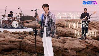 王源《希望你听懂的歌能越少越好》| 橘色天际线——《夏野了》2022限定MINI LIVE | 腾讯音乐TME