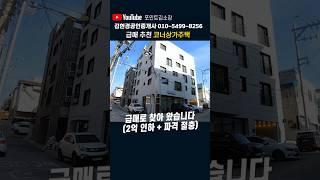 청주상가주택매매 급매매물