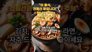 “전립선 건강 망치는 음식, 꼭 피하세요!” ｜슬기로운건강생활TV #슬기로운건강생활tv