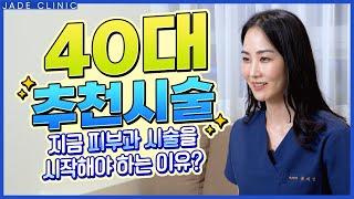 40대 피부과 추천시술! 지금 바로 시작하세요! 리프팅,목주름