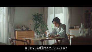 電話リレーサービス「つながる」篇