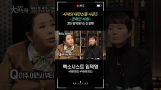 [시대의 대만신들 시즌5] 4회. 연예인 비화 - 신정환 편