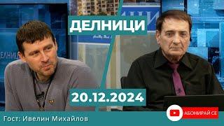 Ивелин Михайлов: Хората се умориха от нечестност, „Величие“ е ощетена със 100 хил. гласа - не с 21