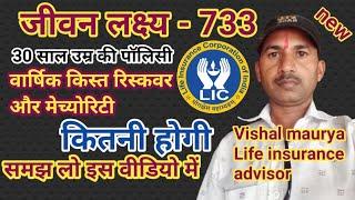 जीवन लक्ष्य - 733, jivan Lakshya policy, 30 year policy, Vishal Maurya LIC,, jivan Lakshya 30 year