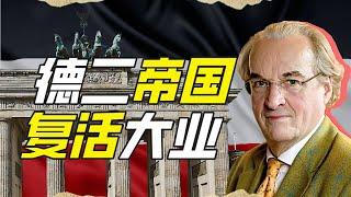 21世紀如何復興德意志第二帝國？－神奇組織04【小約翰可汗】