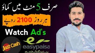 Watch ads and Earn money without investment|New Earning website|tec by arslan