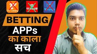 Betting Apps Ka काला सच | Reality Of Betting Apps | AidifyTek