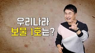 문화재, 가슴 설레는 만남 [최태성의 교과서에 나오는 우리 문화재]