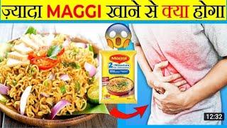 मैगी कभी खाई है तो ये वीडियो ज़रूर देखना | Side Effects Of Maggie Noodles