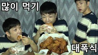 많이 먹기 도전!! 맘스터치 치킨과 햄버거!! 배가 터져 '쏫' ( Chicken & Burger - SSOT)