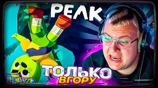 ПЯТЁРКА ЗАЛАЗИТ НА ГОРУ в PEAK (ft. Както, Ксепом, Пупус)