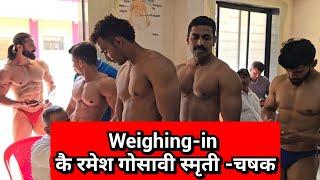 Weighing-in कै रमेश गोसावी स्मृती -चषक अंबरनाथ नगरपालिका 2025 #bodybuilding #competition