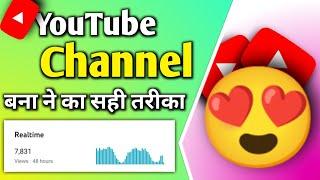 Creating YouTube Channel Step By Step | Earn From Youtube In 2022 | Ne Fun N Tech