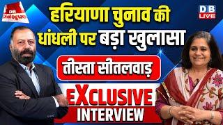 हरियाणा चुनाव की धांधली पर बड़ा खुलासा | Teesta Setalvad Latest Interview on Haryana Election Result