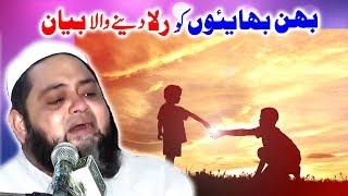 Behan Bhaiyon Ko Rula Denay Wala Byaan By Abdul Hannan Siddiqe