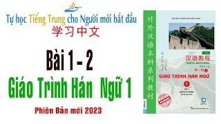 Bài 1 - 2, Giáo Trình Hán Ngữ 1  || Đất Việt ABC - Tiếng Trung cho người mới bắt đầu