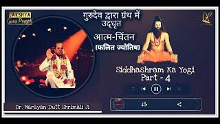 Siddhashram Ka Yogi || Part - 4 || आत्म चिंतन (फलित ज्योतिष) || Gurudev Dr Narayan Dutt Shrimali Ji