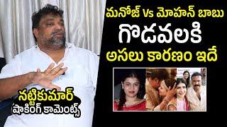 Producer Natti Kumar SH0CKING Comments On Manchu Manoj & Mohan Babu Issue | Bhuma Akhila Priya