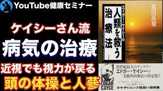 【症状別の治療】「頭痛」は命からの警告：「エドガーケイシーの人類を救う健康法」を解説①【健康】