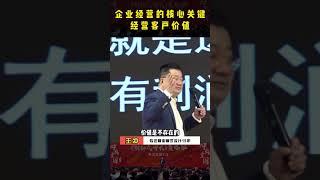 没有价值只有客户价值，没有选客户之前，谈价值是没有意义的！#商业思维 #老板思维 #客户价值