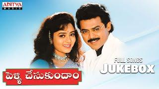 Pelli Chesukundham Full Songs Jukebox | Venkatesh, Soundarya | Mutyala Subbayya | Koti