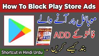 How To Block Play Store Ads | ADD STOP KAISE KARE | Unwanted notification off Kare | Notify Close