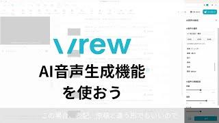 VrewのAI音声生成機能でナレーションを作ろう