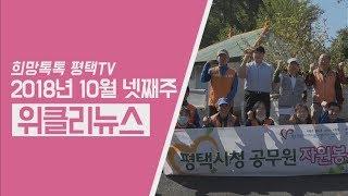 [위클리뉴스] 위클리뉴스와 함께하는 10월 넷째 주!