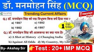 Current Affairs 2024 | Dr. Manmohan Singh | IMP MCQ | Manmohan Singh Current Affairs | By Akshay Sir