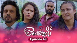 Visekari | Episode 49 - (2024-12-26) | ITN