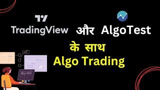 Algo Trading with TradingView & AlgoTest - Algotest Tradingview Option Buying Strategy