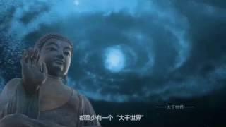 【三維動畫】佛教宇宙觀