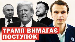 Трамп проти Путіна. Британія розкрила план поступок. Маск висміяв Зеленського